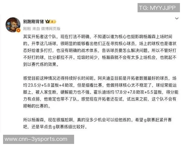 媒体人分析杨瀚森生涯开局受限于开拓者整体节奏不协调问题